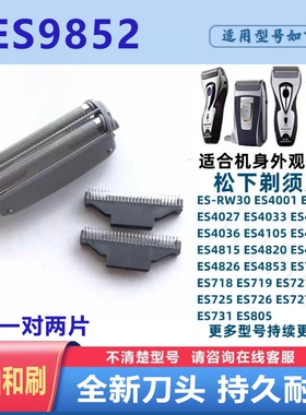 适用松下剃须刀充电器电源线RW30 ES4025 ES4026 ES4027刀头刀网