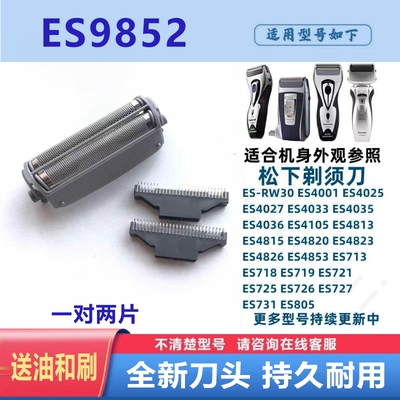 适用松下剃须刀充电器电源线RW30 ES4025 ES4026 ES4027刀头刀网