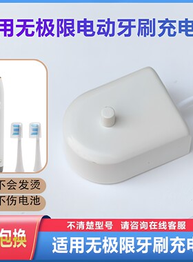 适配无限极享优乐T2075 QZ1301B 电动牙刷充电器底座感应式牙刷头