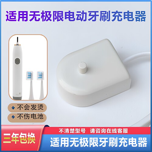 适配无限极享优乐T2075 QZ1301B 电动牙刷充电器底座感应式牙刷头