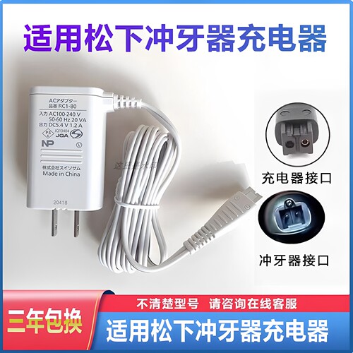适用松下冲牙器RC8-4 EW-DJ40 ADJ40 EW1511 1521水牙线充电器线