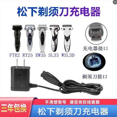 适用松下剃须刀充电器线RE7-80/SL33 RT25 RW35 FRT2 WSL3D刀头网
