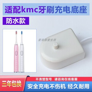 适用 kmc电动牙刷M9 M8充电底座数据线充电器座充电源线圆孔