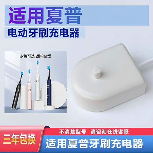 适合夏普电动牙刷充电器DO-KS10C KS40C KS50C充电底座