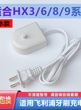 飞利浦电动牙刷充电器HX6730hx6530 3226hx6100充电3250a底座刷头