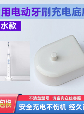 Gevila isonic 京东京造 淘宝心选电动牙刷充电器座JZ5S