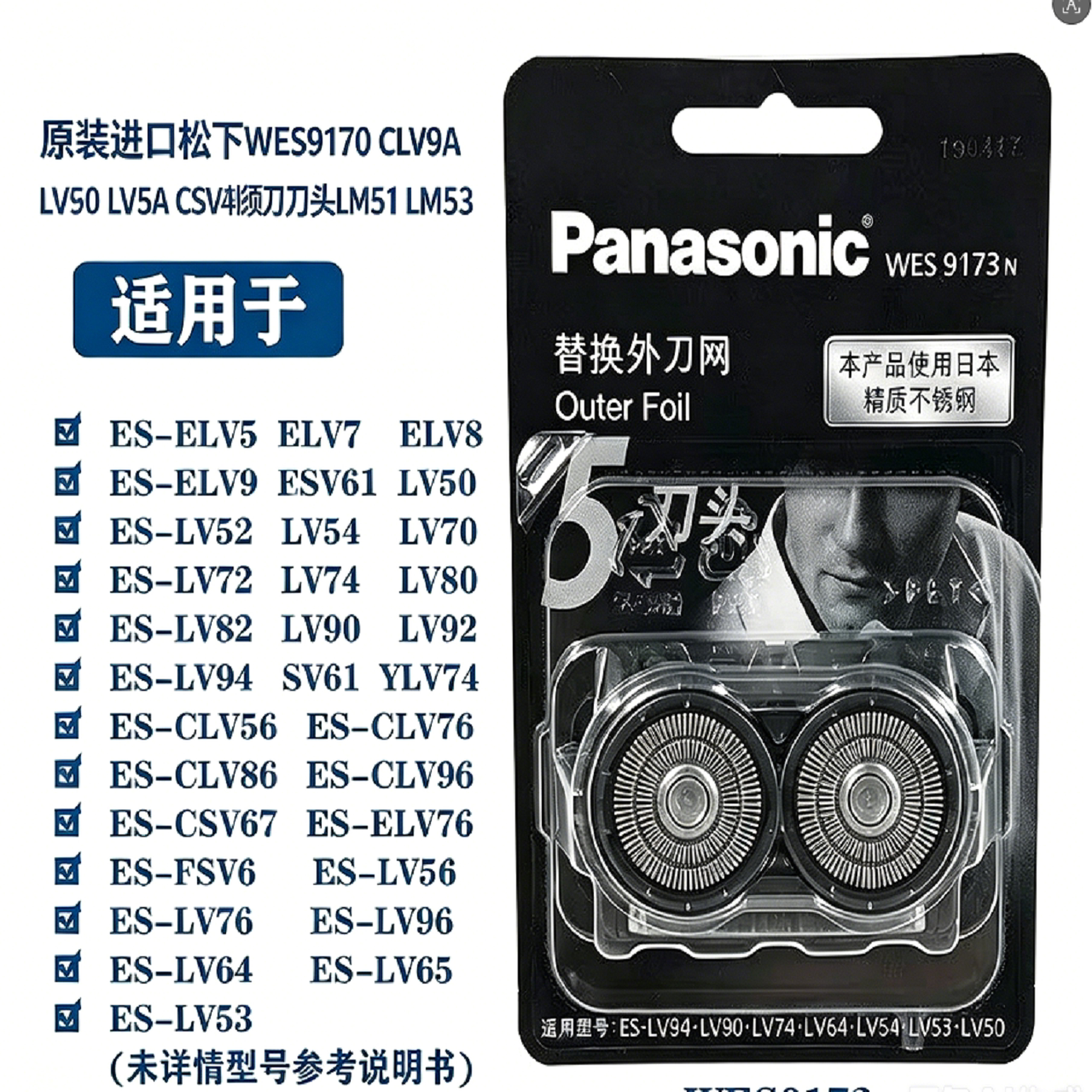 原装进口松下WES9170 LV50 LV90 LV54 LV94剃须刀刀头LM51 LM53