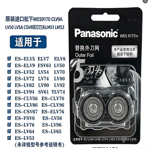 原装进口松下WES9170 LV50 LV90 LV54 LV94剃须刀刀头LM51 LM53