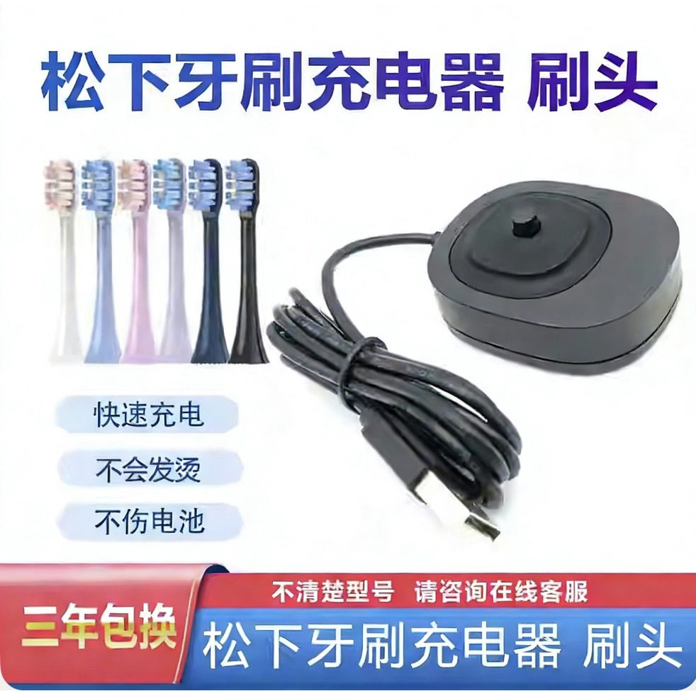适合松下电动牙刷原装充电器底座dc01配件牙刷刷头适配头