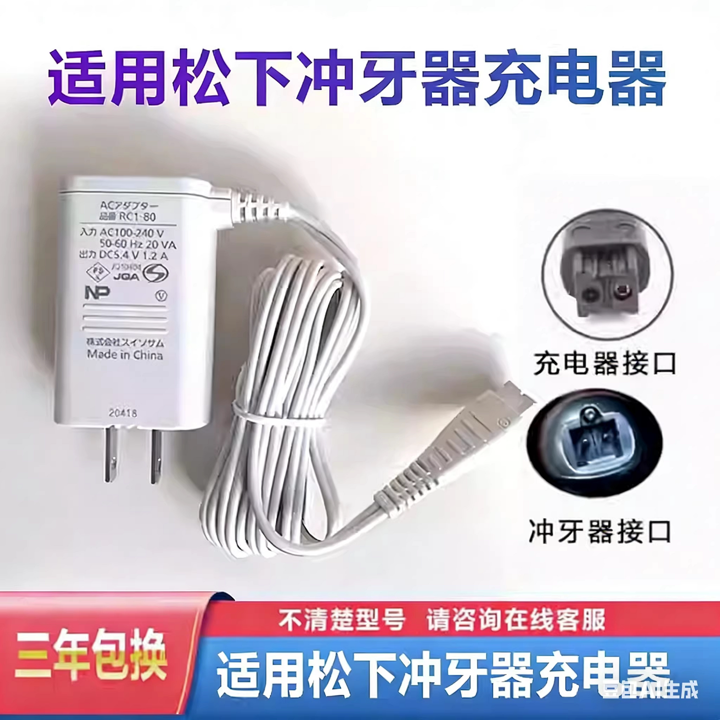 适用松下冲牙器RC8-4 EW-DJ40 ADJ40 EW1511 1521水牙线充电器线