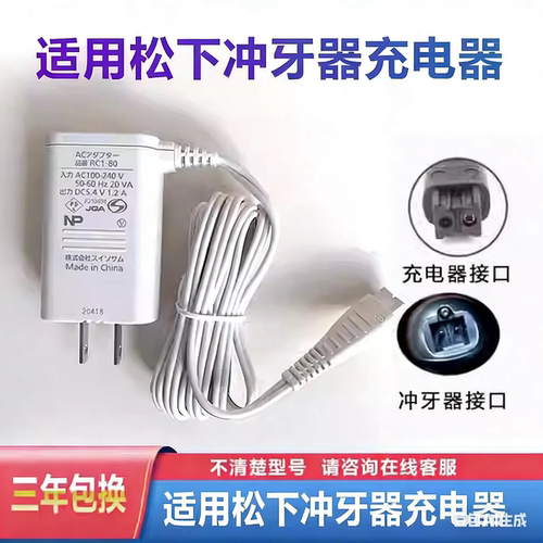 适用松下冲牙器RC8-4 EW-DJ40 ADJ40 EW1511 1521水牙线充电器线