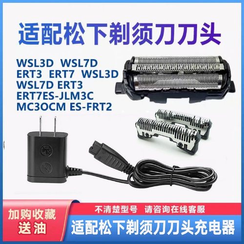 适用松下剃须刀充电器线RE7-87/RE7-80/ES-SL83WSL7D/LT2刀头刀网