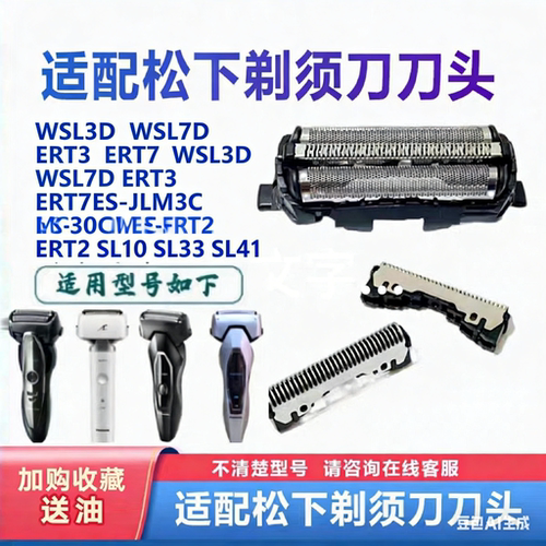适松下剃须刀LM31 ERT3刀头刀网ES-ERT7 ERT2 SL10 SL33 SL41配件