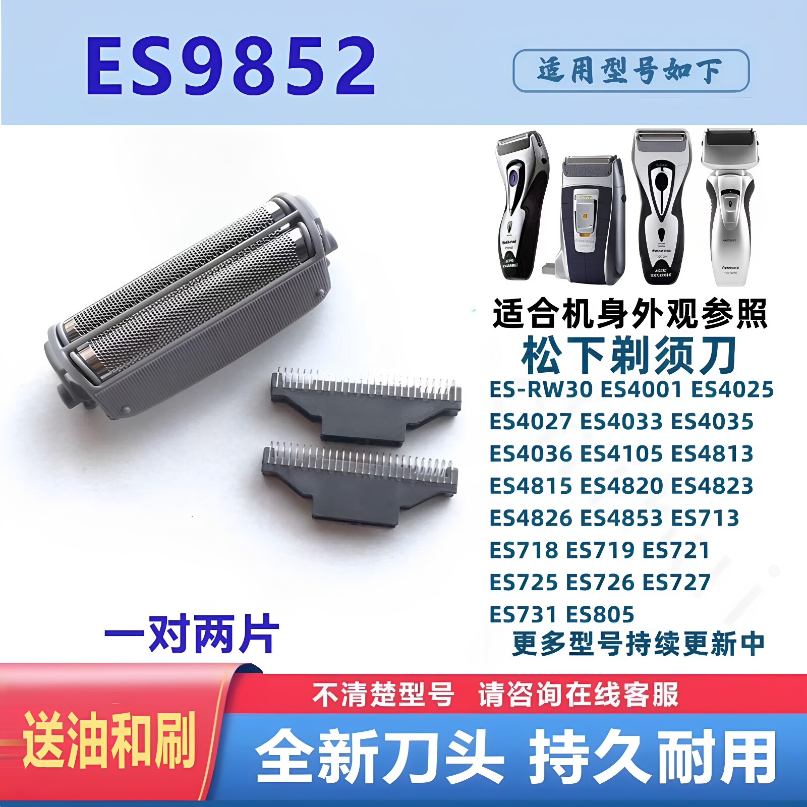 适用松下剃须刀充电器电源线RW30 ES4025 ES4026 ES4027刀头刀网图片