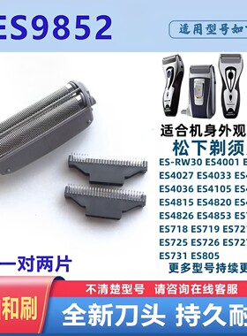 适用松下剃须刀充电器电源线RW30 ES4025 ES4026 ES4027刀头刀网
