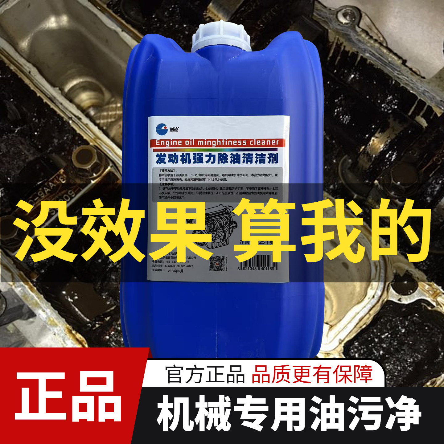 创迹大桶机头水强力发动机除油清洁剂鸡头水黄油油污清洗剂高浓度