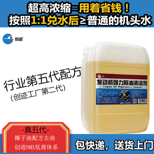 大桶浓缩发动机外部清洗剂创迹