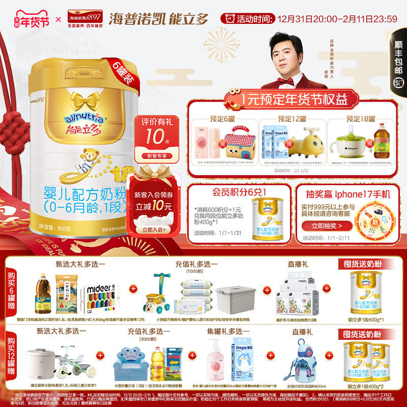 【新国标】澳优能立多(能力多)1段800g*6罐婴儿奶粉截止27.3月