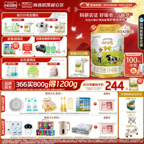 海普诺凯能立多1段800g婴儿奶粉
