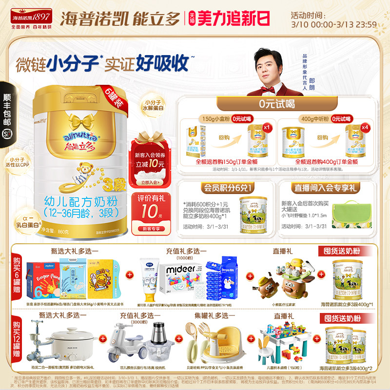 即将售罄】澳优能立多(能力多)3段860g*6幼儿奶粉三段官方旗舰店