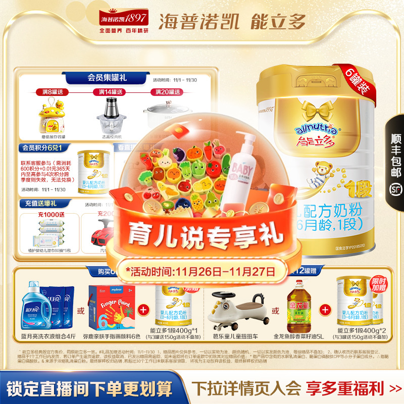 澳优能立多1段800g*6罐