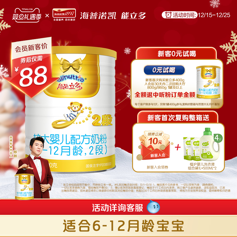 【新国标】澳优能立多(能力多)2段400g较大婴儿配方二段牛奶粉