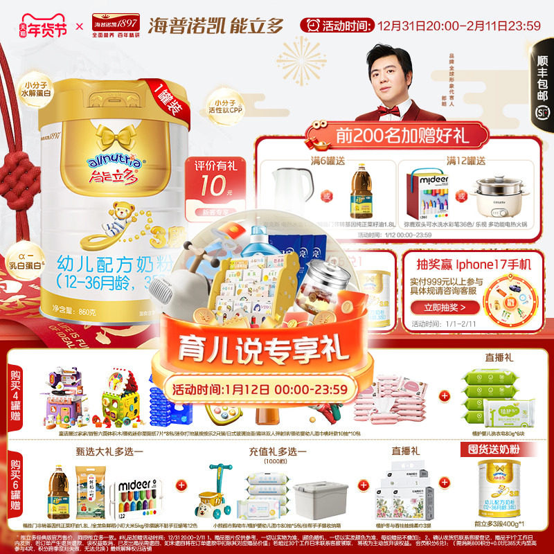 咨询享优惠】澳优能立多(能力多)3段860g幼儿配方奶粉官方旗舰店