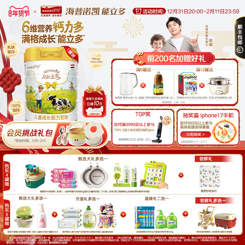 乳铁蛋白】海普诺凯能立多(原能力多)4段800g儿童成长奶粉旗舰店,婴童奶粉,婴幼儿牛奶粉,淘宝优惠券,粉丝福利购,淘宝优惠卷