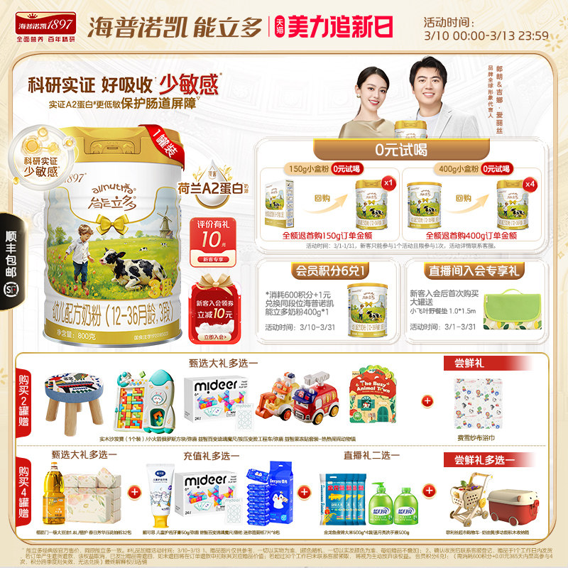 专研低敏小分子]海普诺凯能立多(能力多)3段800g奶粉A2蛋白奶源