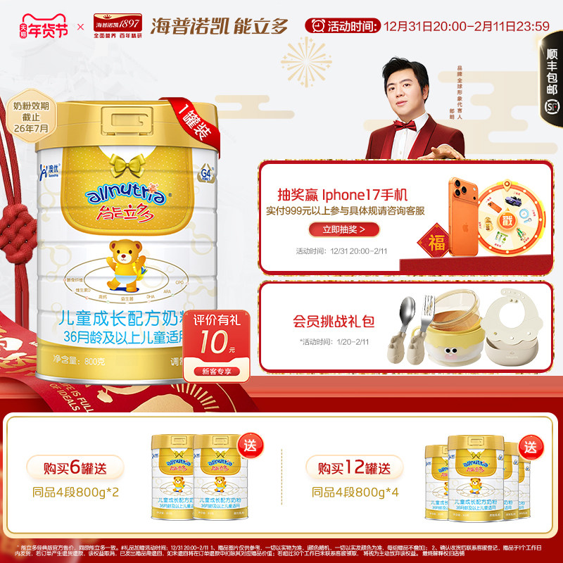 即将售罄】澳优能立多(能力多)4段800g儿童奶粉效期截止26.7月
