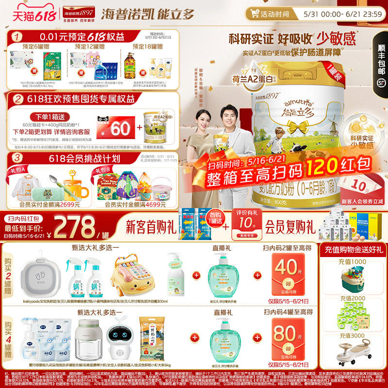 专研低敏小分子]海普诺凯能立多(能力多)1段800g奶粉A2蛋白奶源