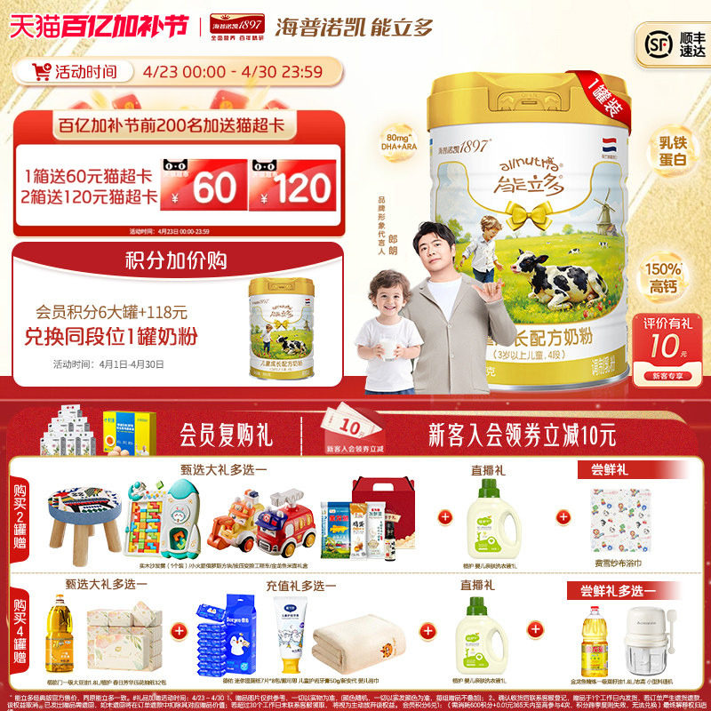 乳铁蛋白】海普诺凯能立多(原能力多)4段800g儿童成长奶粉旗舰店