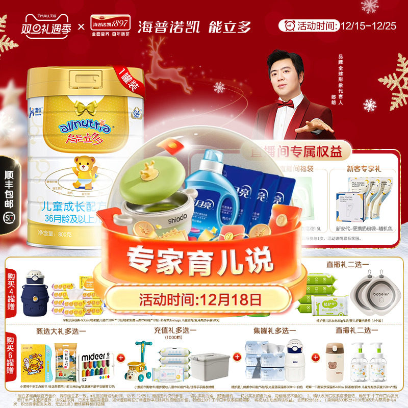 澳优能立多4段800g儿童成长奶粉