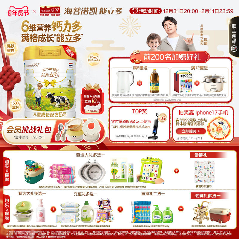 乳铁蛋白】海普诺凯能立多(原能力多)4段800g儿童成长奶粉旗舰店,婴童奶粉,婴幼儿牛奶粉,淘宝优惠券,粉丝福利购,淘宝优惠卷