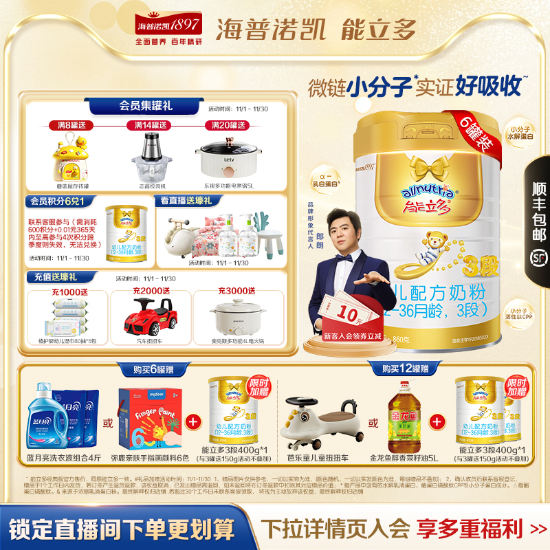 咨询享优惠】澳优能立多(能力多)3段860g*6罐幼儿配方奶粉旗舰店