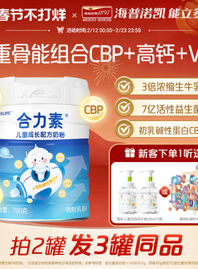 澳优合力素儿童成长奶粉700g初乳碱性蛋白CBP高钙VD助力骨骼发育