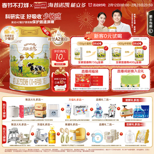 专研低敏小分子]海普诺凯能立多(能力多)1段800g*6奶粉A2蛋白奶源