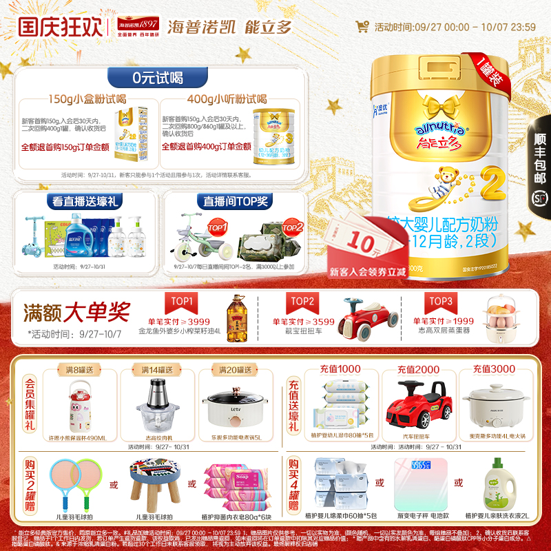 澳优能立多(能力多)2段800g较大婴儿奶粉效期截止27.3月