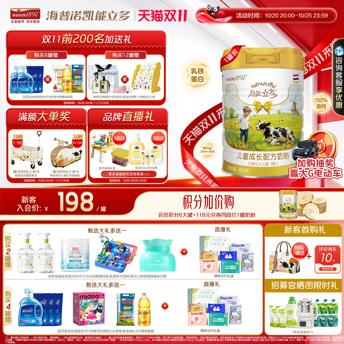 海普诺凯能立多4段800g儿童奶粉