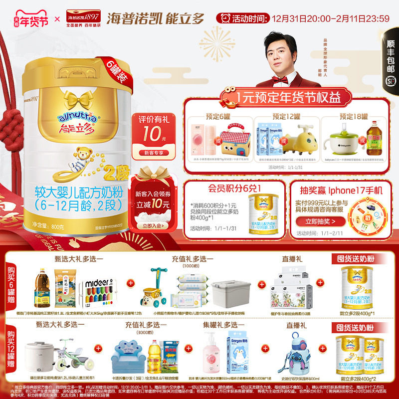 咨询享优惠】澳优能立多(能力多)2段800g*6较大婴儿奶粉旗舰店