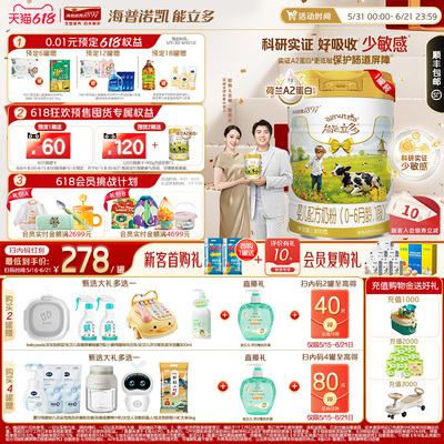 海普诺凯能立多1段800g婴儿奶粉