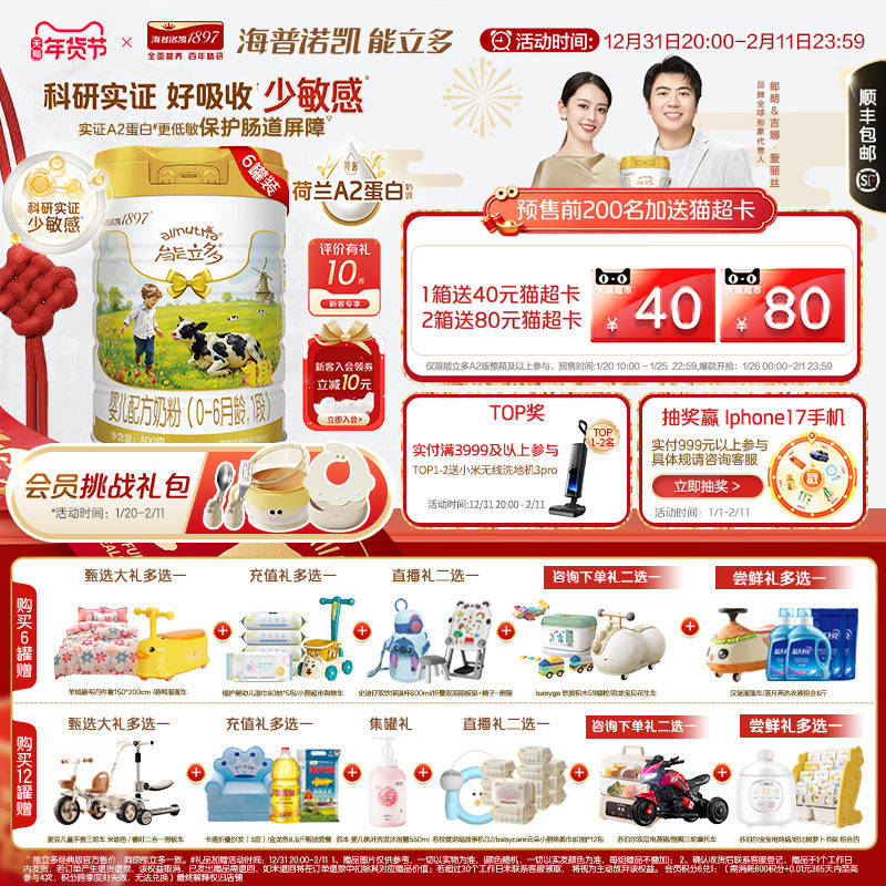 【预售】海普诺凯能立多(能力多)1段800g*6奶粉A2蛋白奶源,婴童奶粉,婴幼儿牛奶粉,淘宝优惠券,粉丝福利购,淘宝优惠卷