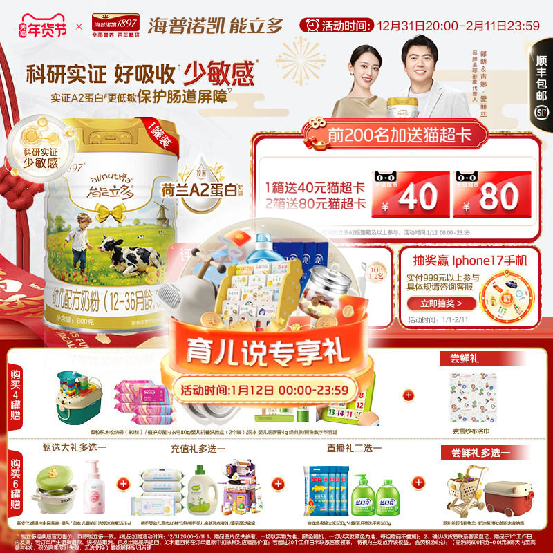 专研低敏小分子]海普诺凯能立多(能力多)3段800g奶粉A2蛋白奶源