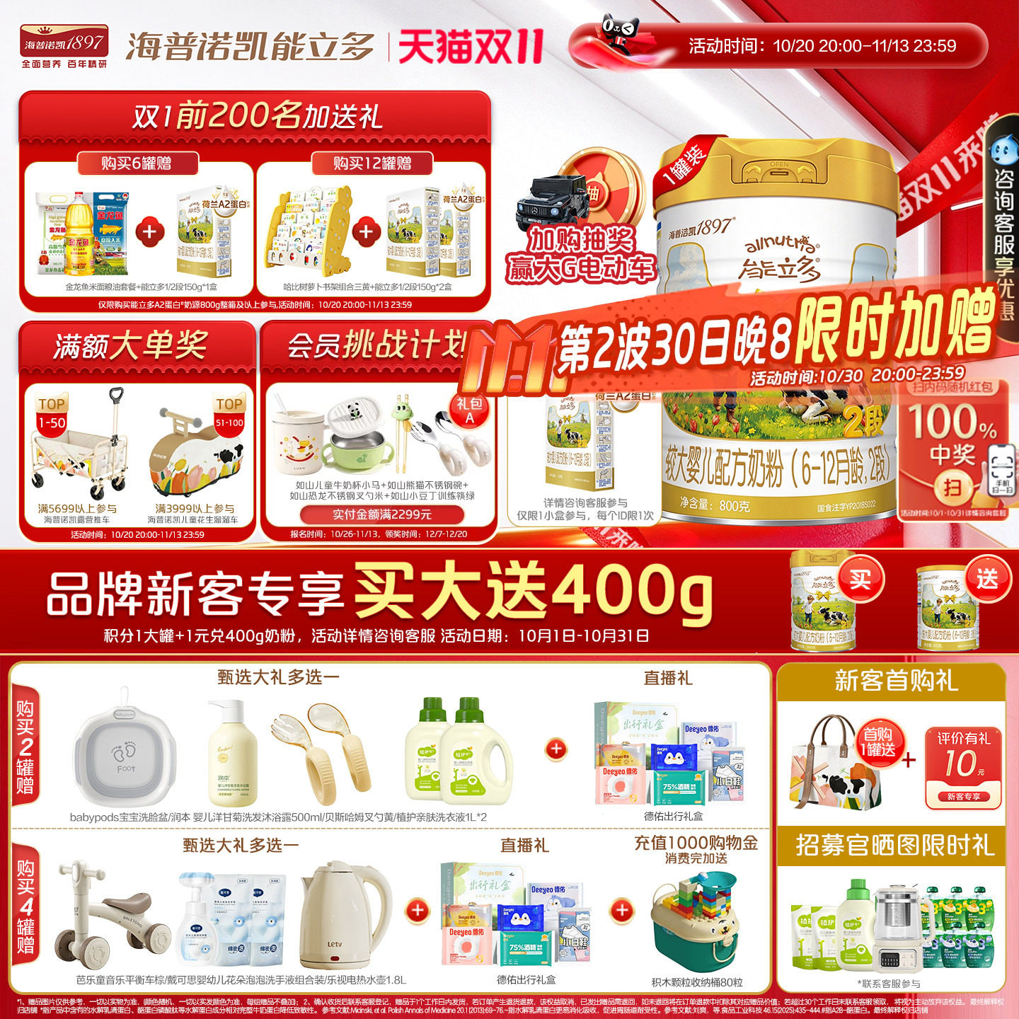 专研低敏小分子】海普诺凯能立多(能力多)2段800g奶粉A2蛋白奶源