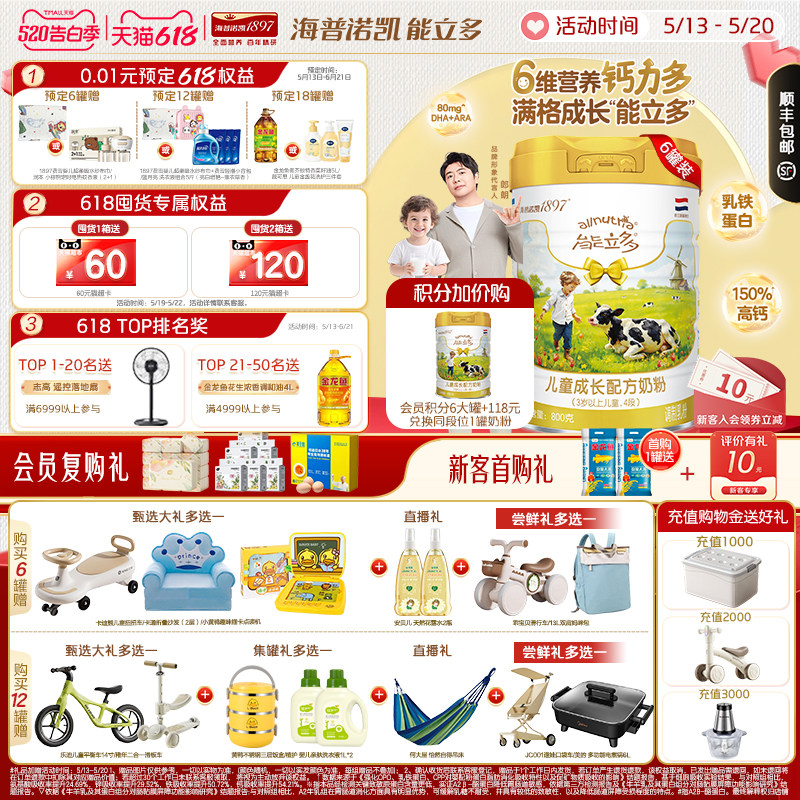 乳铁蛋白】海普诺凯能立多(能力多)4段800g*6儿童成长奶粉旗舰店
