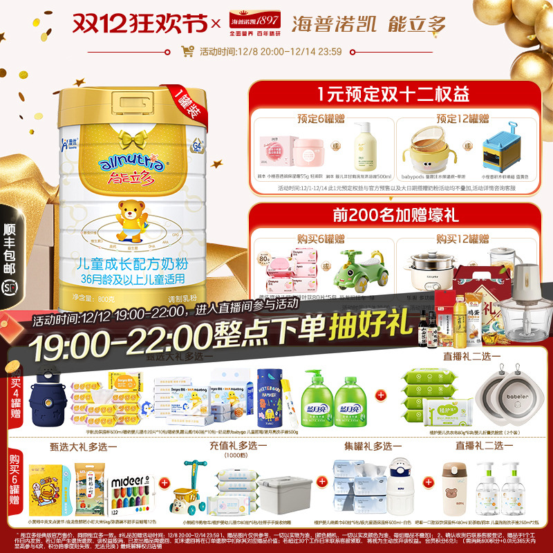 澳优能立多4段800g儿童成长奶粉