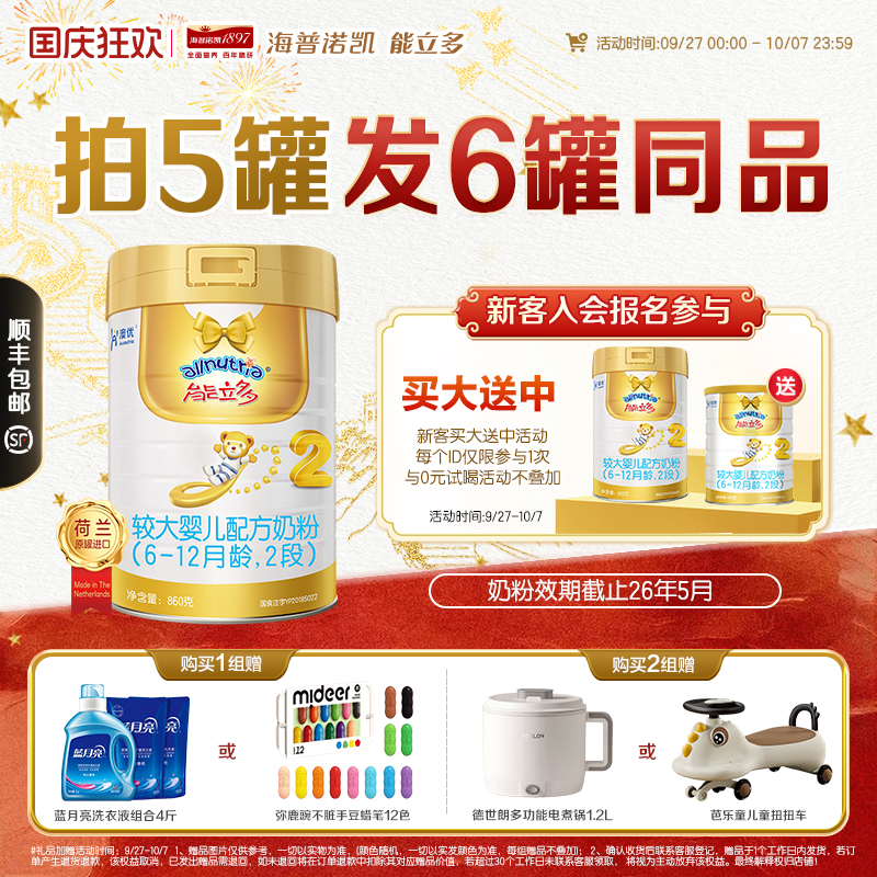 {拍5发6}澳优(能力多)2段860g较大婴儿配方奶粉效期截止26.5月