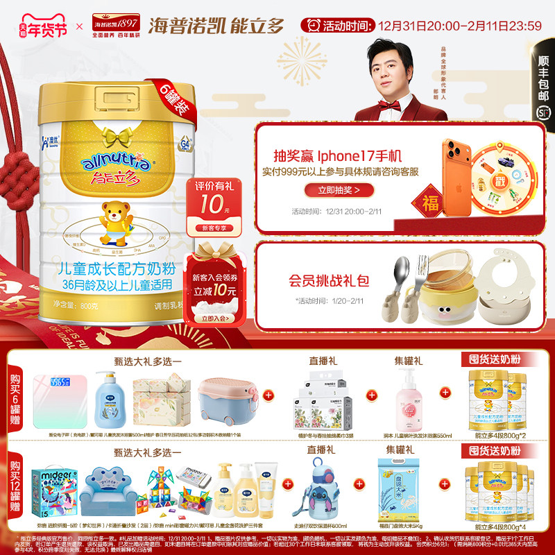 咨询享优惠】澳优能立多(能力多)4段800g*6罐儿童成长奶粉旗舰店,淘宝优惠券,粉丝福利购,淘宝优惠卷