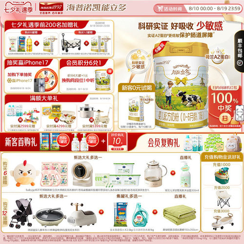 海普诺凯能立多1段800g*6奶粉