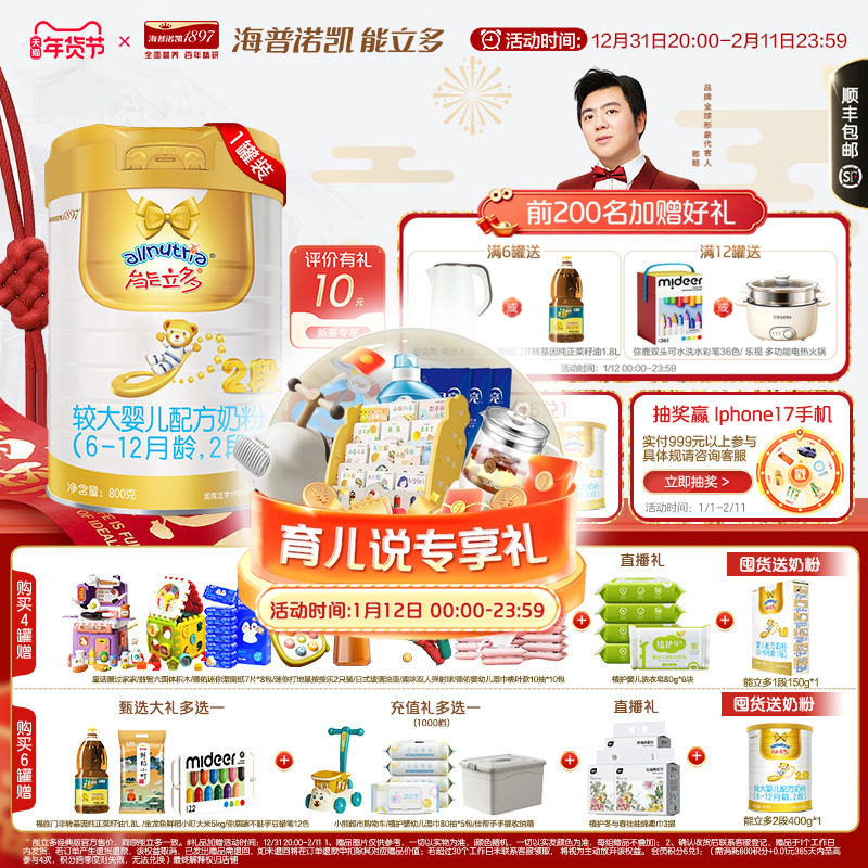 咨询享优惠】澳优能立多(能力多)2段800g较大婴儿奶粉官方旗舰店